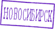 Работаем с Новосибирском!