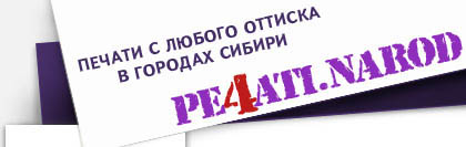 изготовление печатей